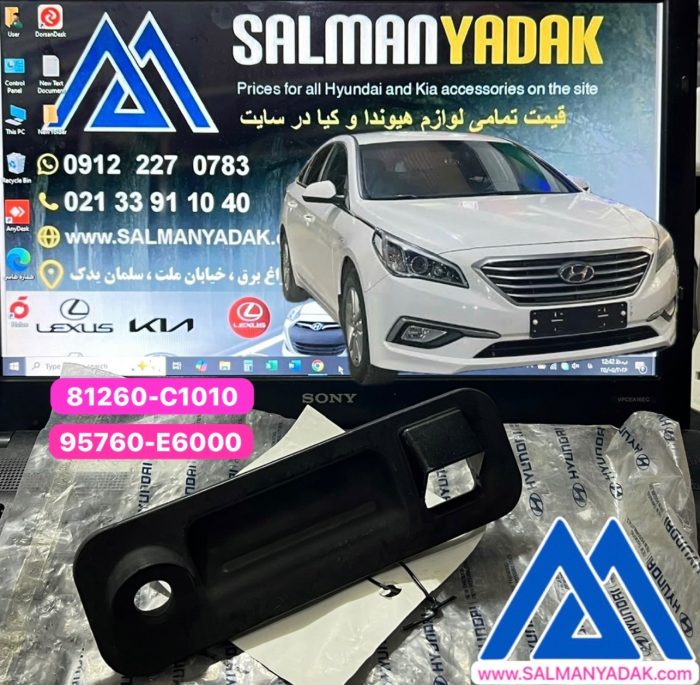 قفل بیرونی درب صندوق سوناتا LF اکبند اصلی 81260C1010 قفل بیرونی درب صندوق سوناتا LF اکبند اصلی 81260C1010