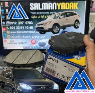 لنت جلو هیوندا وراکروز IX55 کره ای هایکیو SP1203