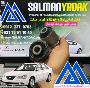 بوش طبق کوچک لبه دار هیوندا سوناتا قدیم کره 545512H000