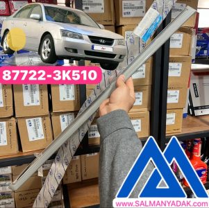 زه درب هیوندا سوناتا NF اکبند اصلی جنیون 877223K510