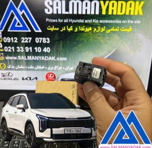 کلید درب باز کن صندوق عقب کیا اسپورتیج 2025 اکبند اصلی
