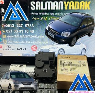 موتور دریچه بخاری کولر کیا کارنز 971591D000