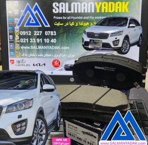 لنت جلو کیا سورنتو UM 2017 ماندو اصل کره MPK48