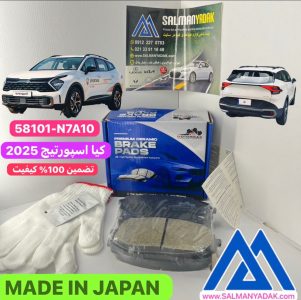 لنت جلو کیا اسپورتیج نیو اکبند اصلی 58101N7A10