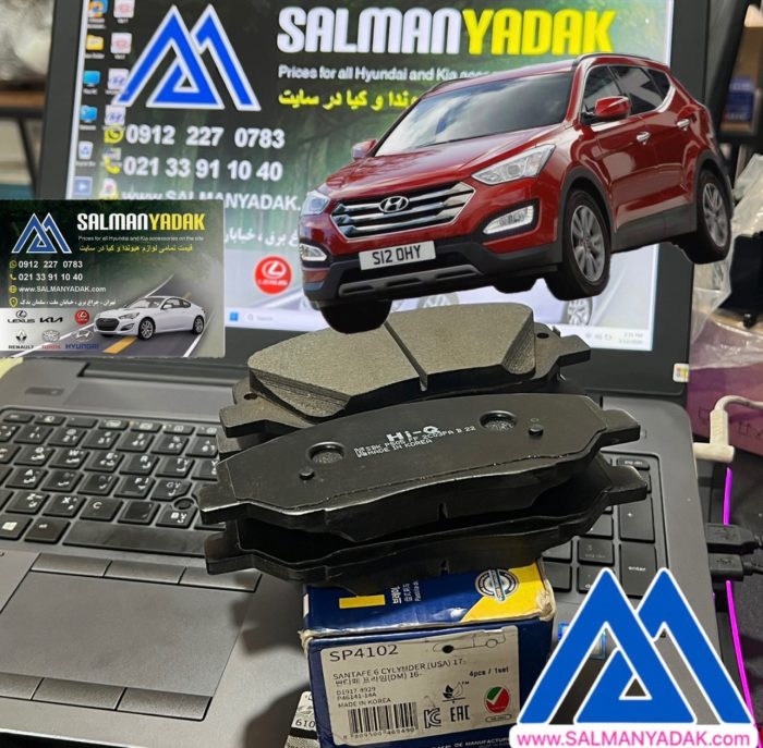 لنت ترمز جلو هیوندا سانتافه 2013 2017 DM هایکیو SP4102 لنت ترمز جلو هیوندا سانتافه 2013 2017 DM هایکیو SP4102