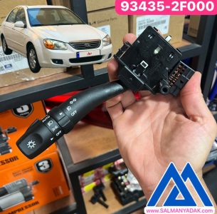 دسته راهنما چراغ کیا سراتو 2008 اصلی 93435F2000