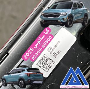 چراغ عقب کیا سلتوس 2025 اصلی 92409Q5500