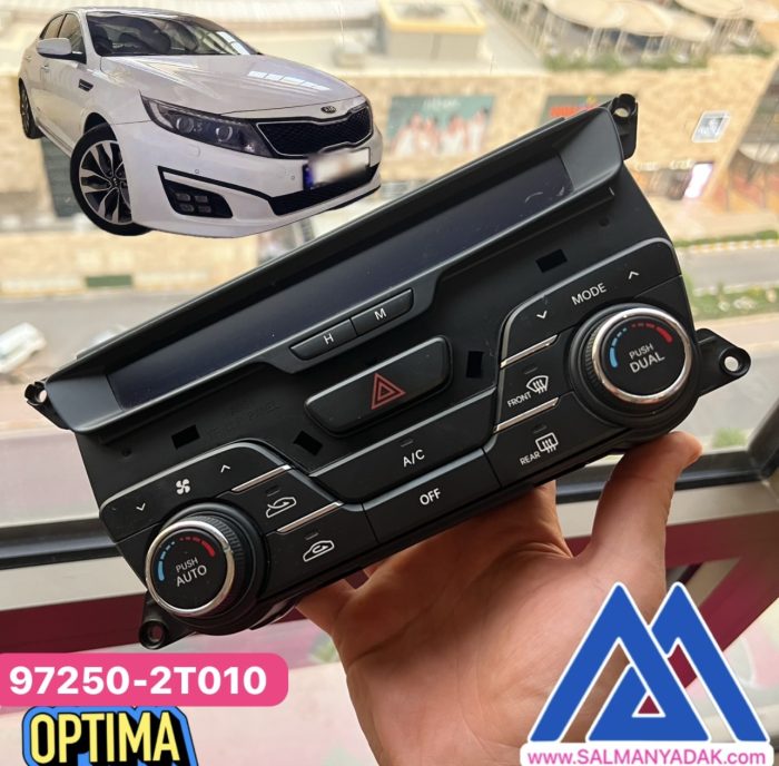 پنل بخاری کولر کیا اپتیما اصلی 972502T010 پنل بخاری کولر کیا اپتیما اصلی 972502T010