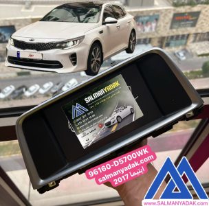 مانیتور کیا اپتیما 2017 2020 اصلی 96160D5700WK