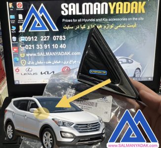 لچکی اینه بغل هیوندا سانتافه IX45 اصلی راست 861902W000