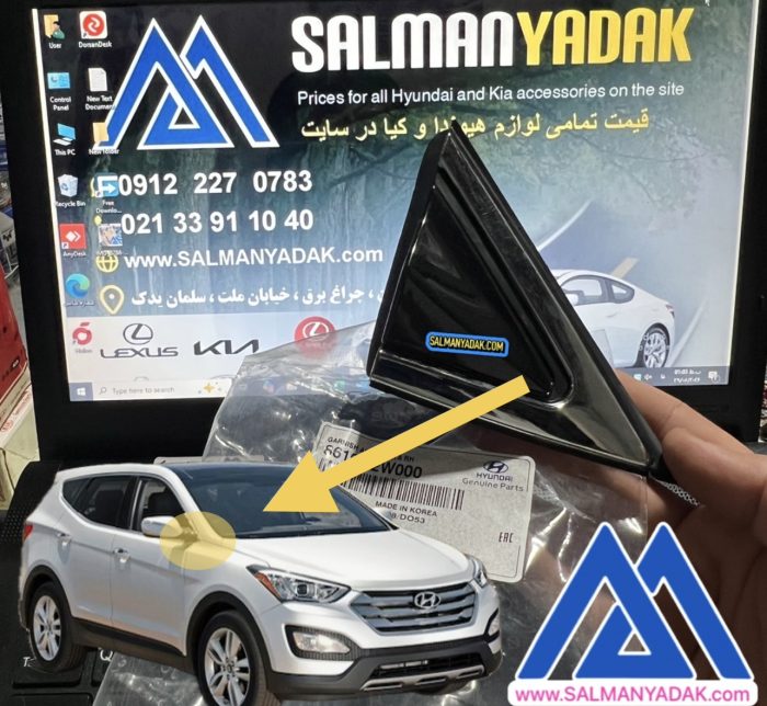 لچکی اینه بغل هیوندا سانتافه IX45 اصلی راست 861902W000 لچکی اینه بغل هیوندا سانتافه IX45 اصلی راست 861902W000